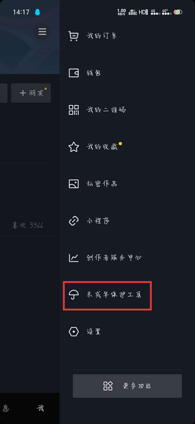 我来分享抖音怎么限制使用时间。