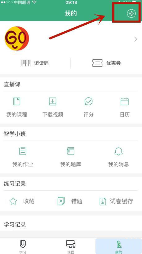 我来分享腰果公考怎么设置学习提醒。
