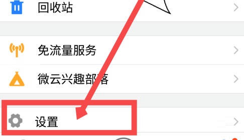 我来分享腾讯微云怎么设置二级密码。