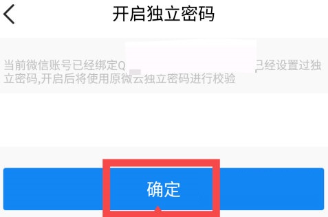 我来分享腾讯微云怎么设置二级密码。