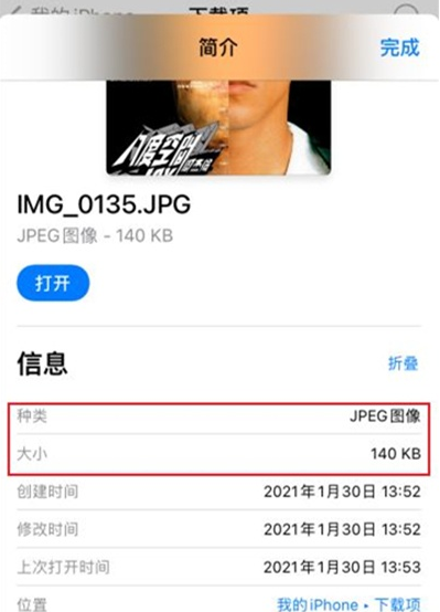 我来分享iphone照片内存怎么查看 iphone查询照片大小方法。