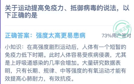 我来分享运动提高免疫力抵御病毒的说法以下正确的是。