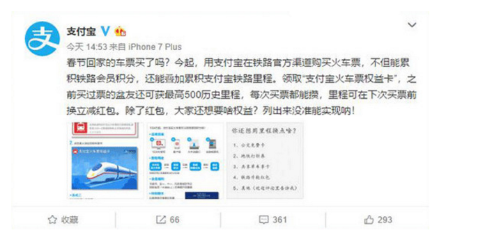 我来分享支付宝火车票权益卡，你想知道的都有