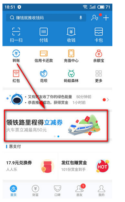 我来分享支付宝火车票权益卡，你想知道的都有