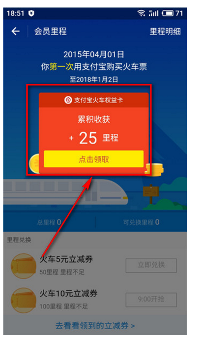 我来分享支付宝火车票权益卡，你想知道的都有
