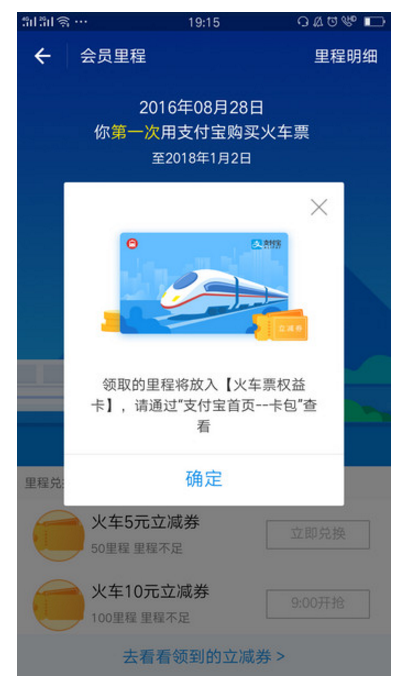 我来分享支付宝火车票权益卡，你想知道的都有