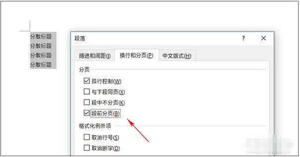 我来分享word标题的两个小技巧,能让工作效率飞涨