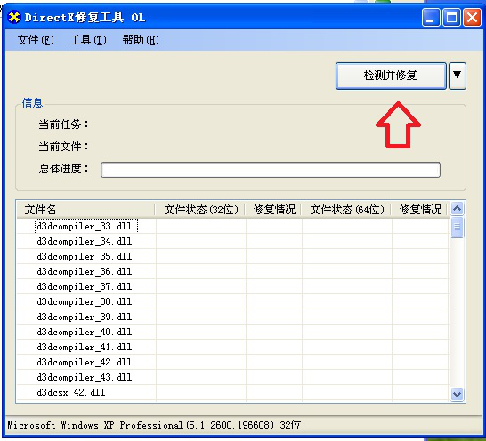 我来分享DirectX修复工具的安装使用，看图操作