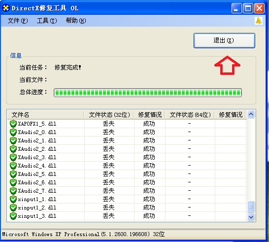 我来分享DirectX修复工具的安装使用，看图操作