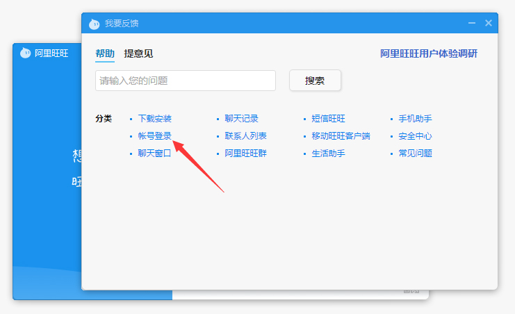 我来分享阿里旺旺软件使用困扰，可以查看官方解答