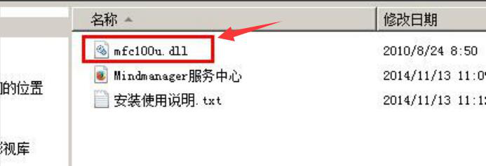 我来分享MindManager提示缺少mfc100u.dll的解决方法，确保软件正常运行