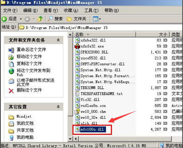 我来分享MindManager提示缺少mfc100u.dll的解决方法，确保软件正常运行