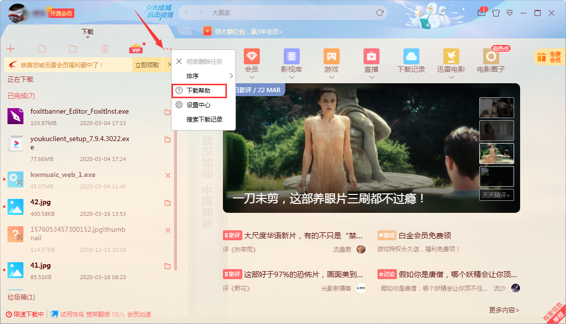 我来分享迅雷X使用常见问题，先来查看官方解答