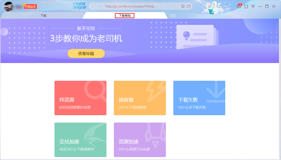 我来分享迅雷X使用常见问题，先来查看官方解答