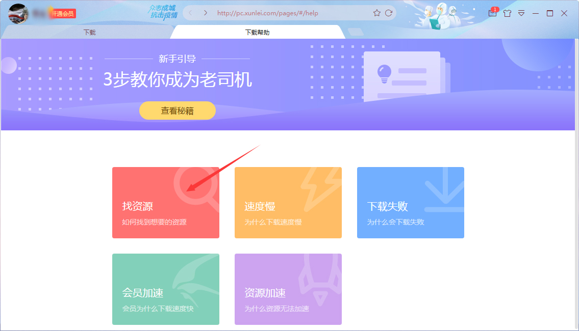 我来分享迅雷X使用常见问题，先来查看官方解答