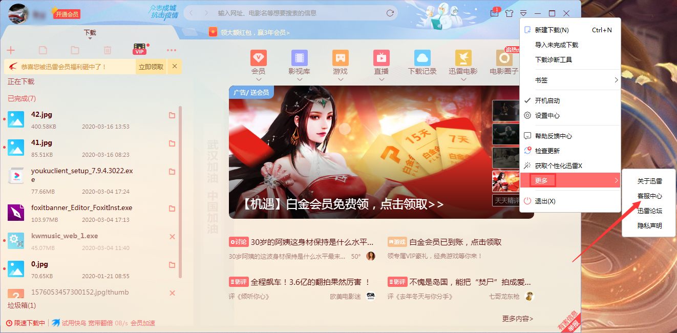 我来分享迅雷X使用常见问题，先来查看官方解答