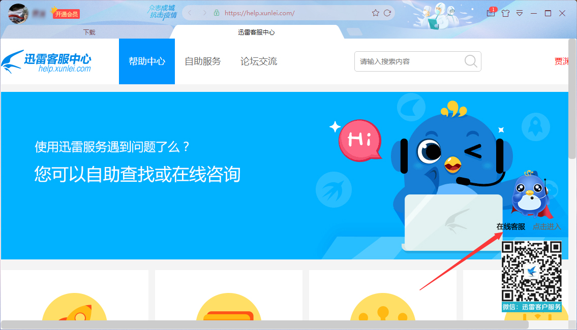 我来分享迅雷X使用常见问题，先来查看官方解答