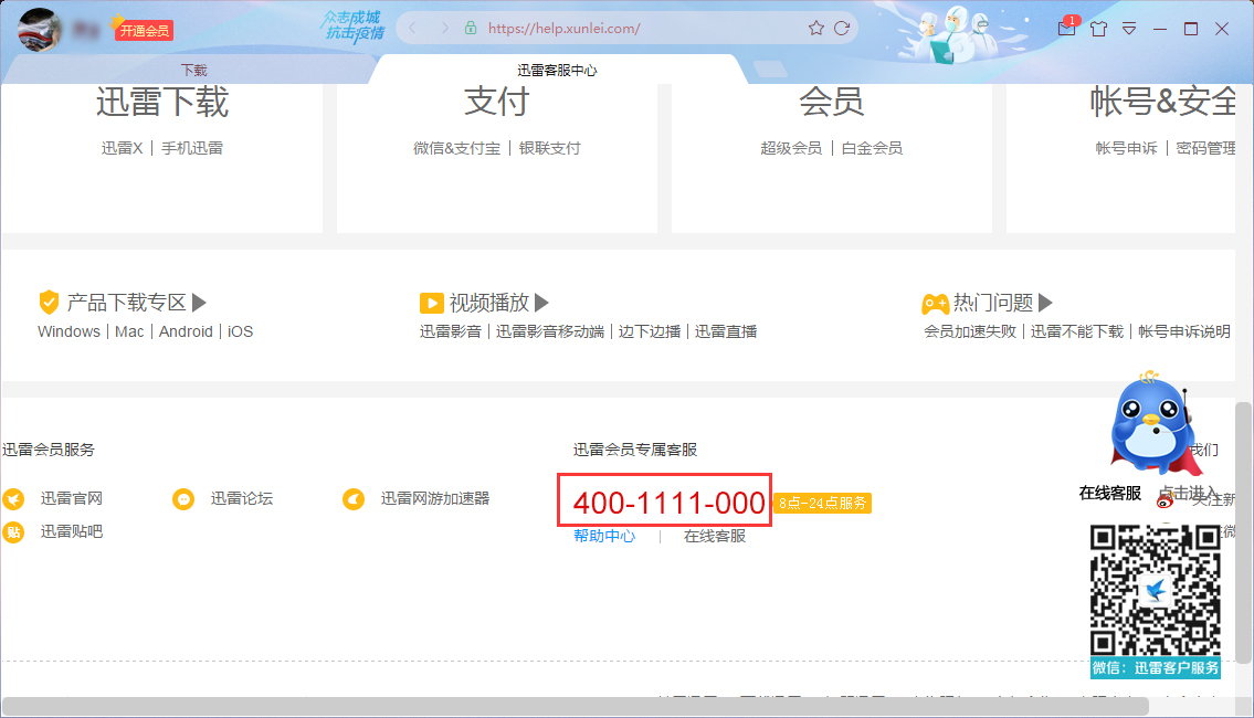 我来分享迅雷X使用常见问题，先来查看官方解答