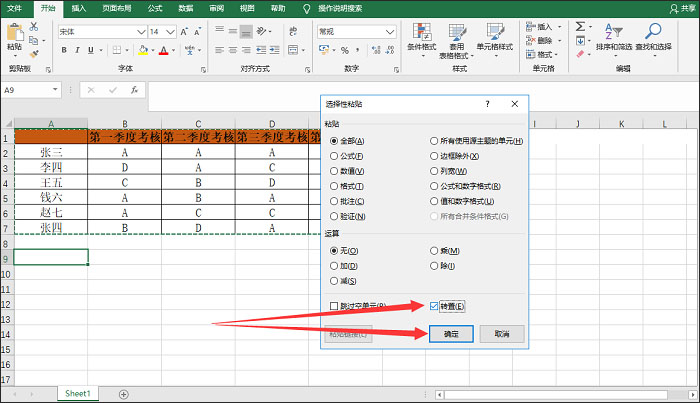 我来分享Excel表格行列转换的两种方法，非常简单
