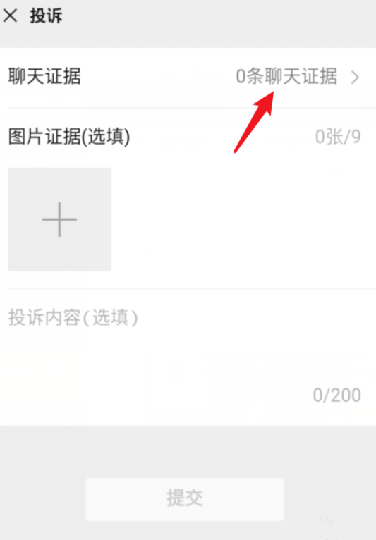 我来分享微信群成员发送广告信息的解决方法，直接投诉