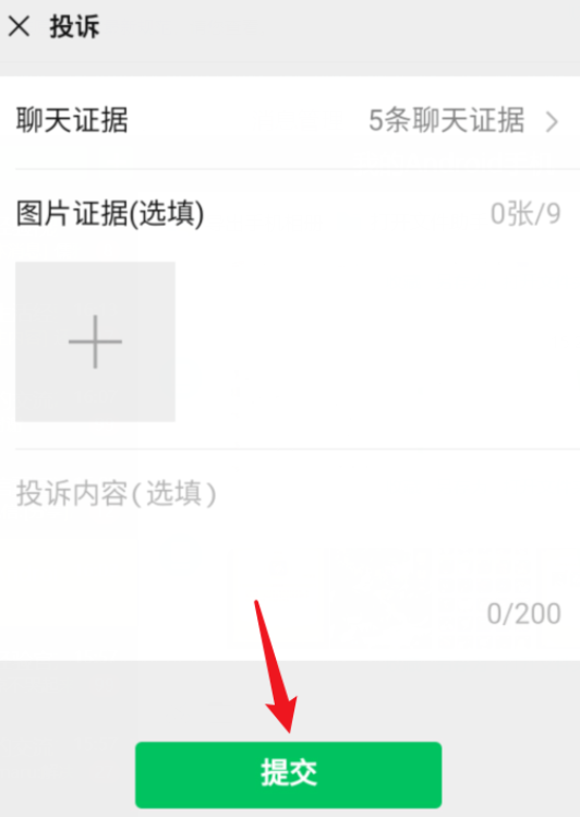 我来分享微信群成员发送广告信息的解决方法，直接投诉