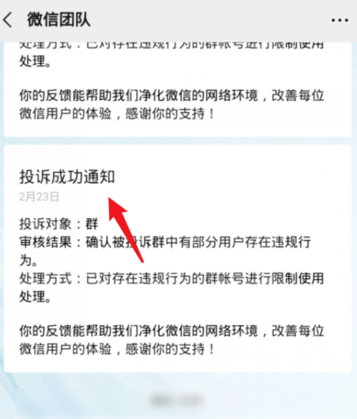 我来分享微信群成员发送广告信息的解决方法，直接投诉