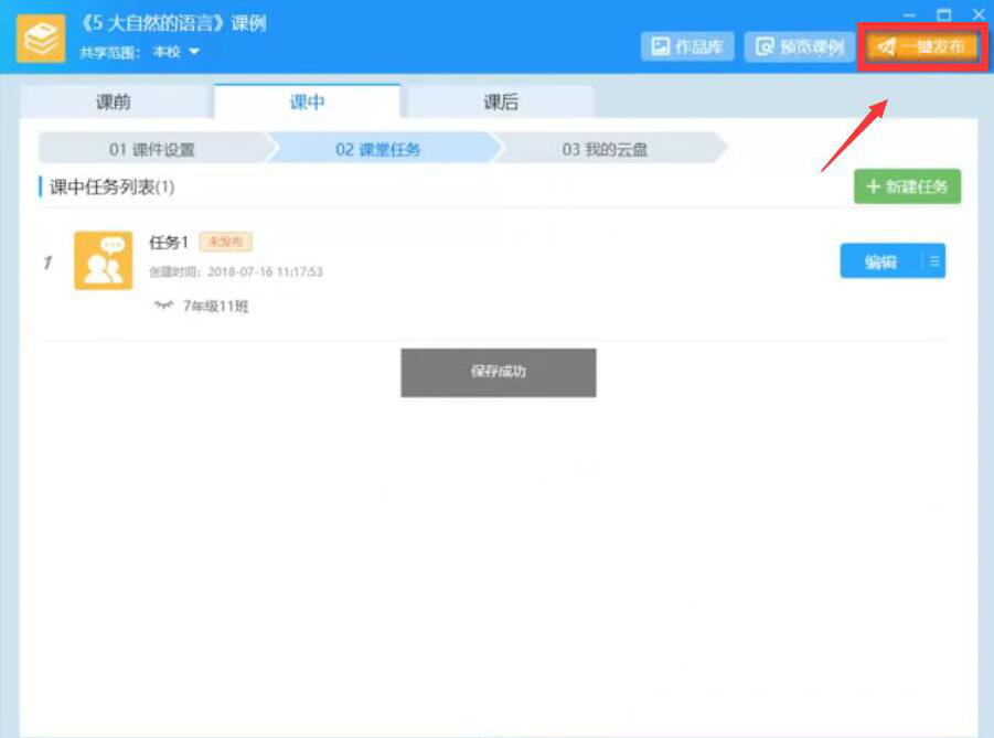 我来分享体验AiClass教学研讨功能，促进学生互相交流。