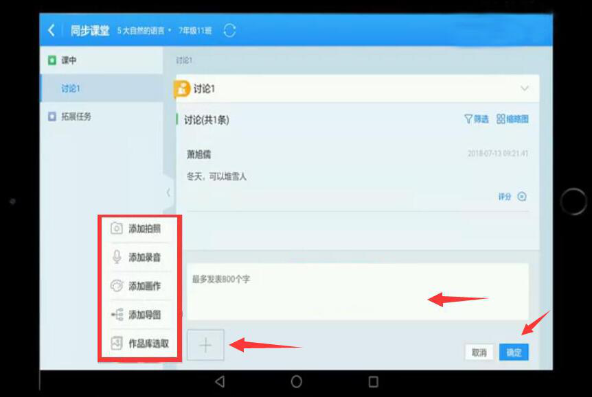 我来分享体验AiClass教学研讨功能，促进学生互相交流。