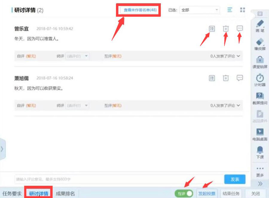 我来分享体验AiClass教学研讨功能，促进学生互相交流。