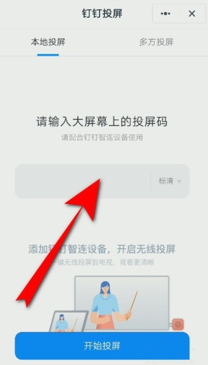 我来分享如何将钉钉群直播投屏到电视。