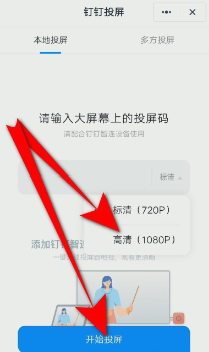 我来分享如何将钉钉群直播投屏到电视。