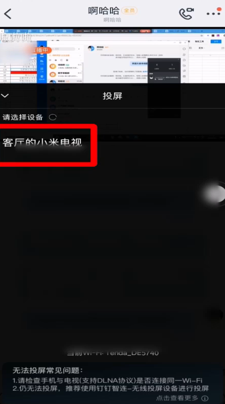 我来分享如何将钉钉群直播投屏到电视。