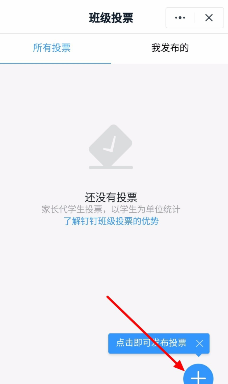 我来分享手机钉钉如何发起投票。