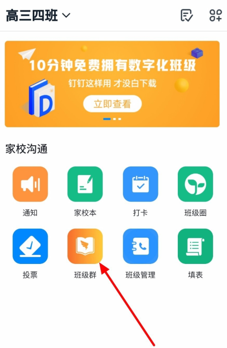 我来分享手机钉钉如何发起投票。
