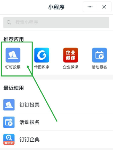 我来分享手机钉钉如何发起投票。