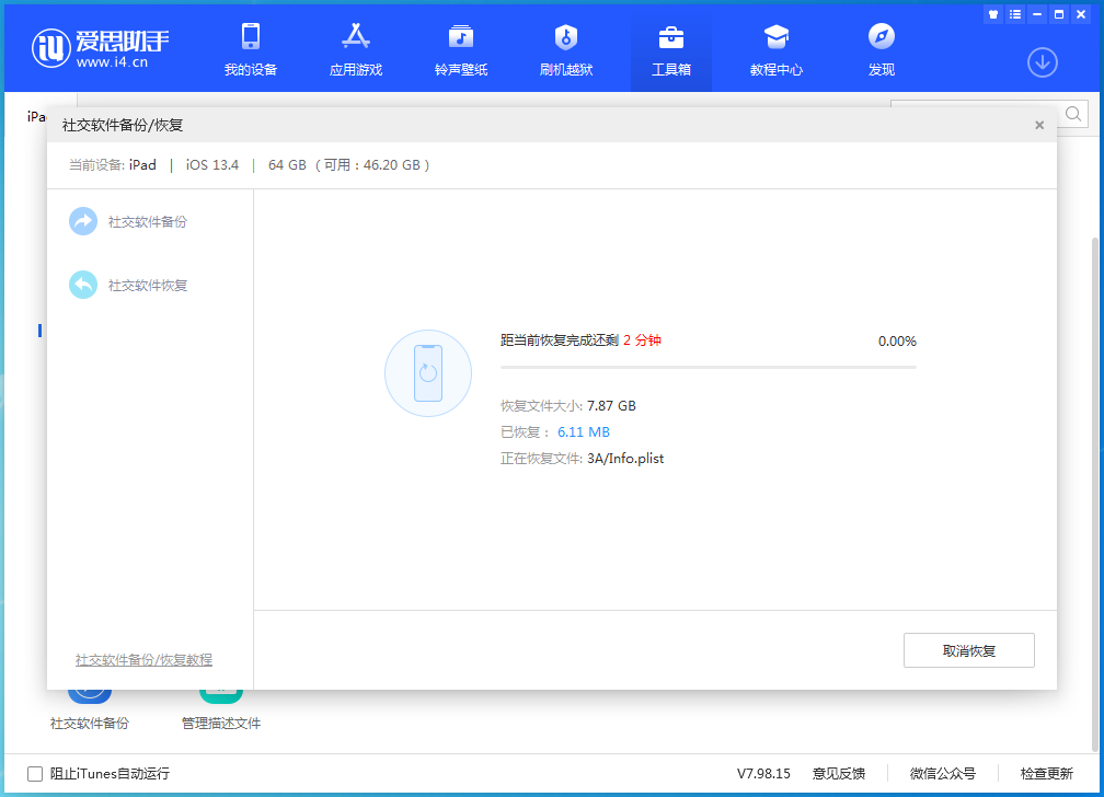 我来分享体验爱思助手新功能，实现快速备份微信、QQ聊天记录。