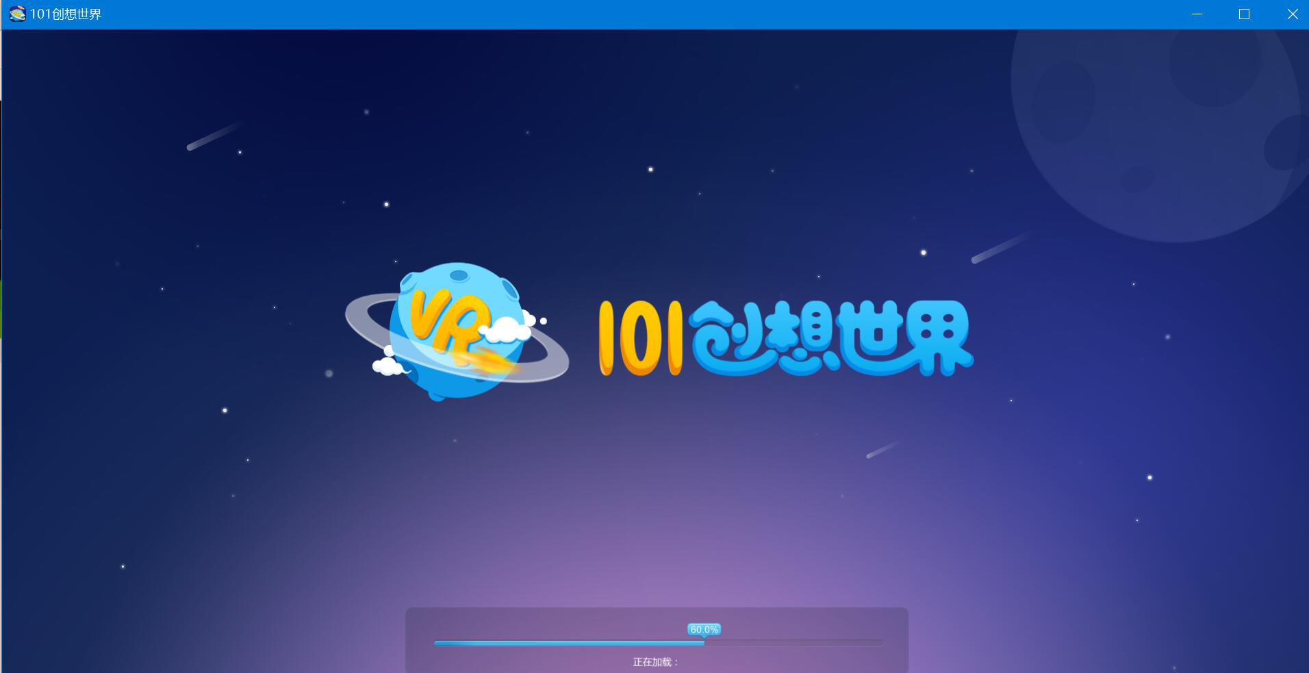 我来分享101创想世界实操教学，关于创建VR模型作品。