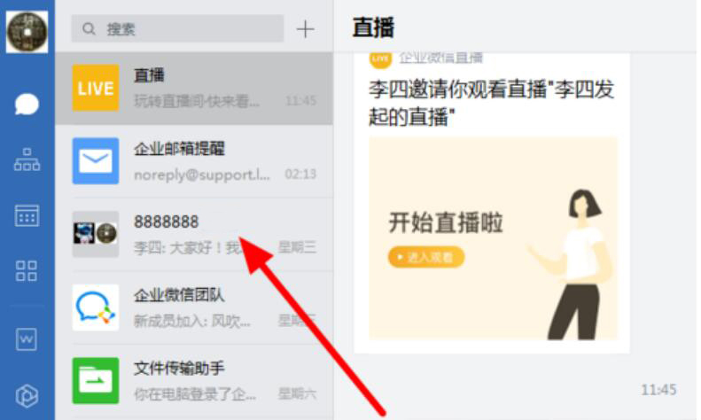 我来分享企业微信电脑版如何发起群直播。