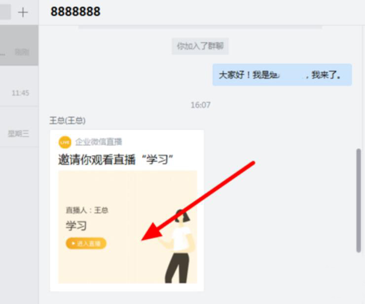 我来分享企业微信电脑版如何发起群直播。