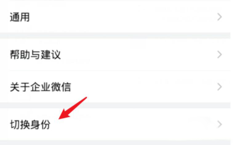 我来分享企业微信电脑版如何切换企业账号。