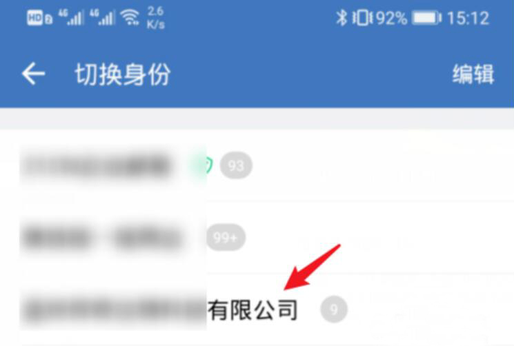 我来分享企业微信电脑版如何切换企业账号。