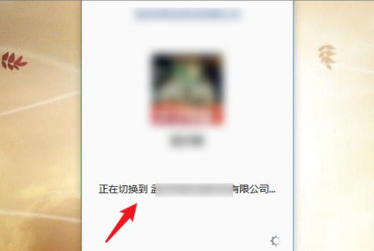 我来分享企业微信电脑版如何切换企业账号。