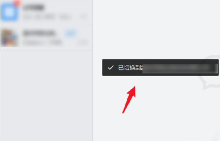 我来分享企业微信电脑版如何切换企业账号。