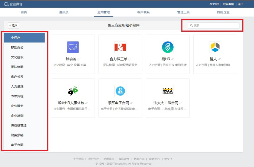 我来分享企业微信如何添加小程序。