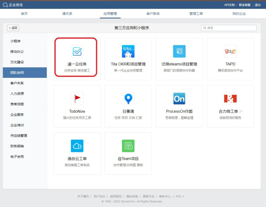 我来分享企业微信如何添加小程序。