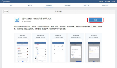 我来分享企业微信如何添加小程序。