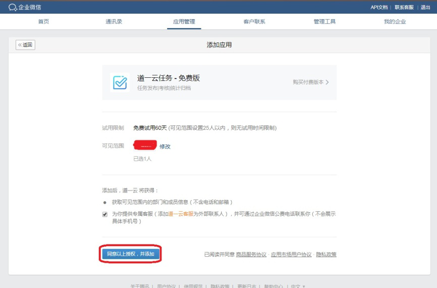 我来分享企业微信如何添加小程序。