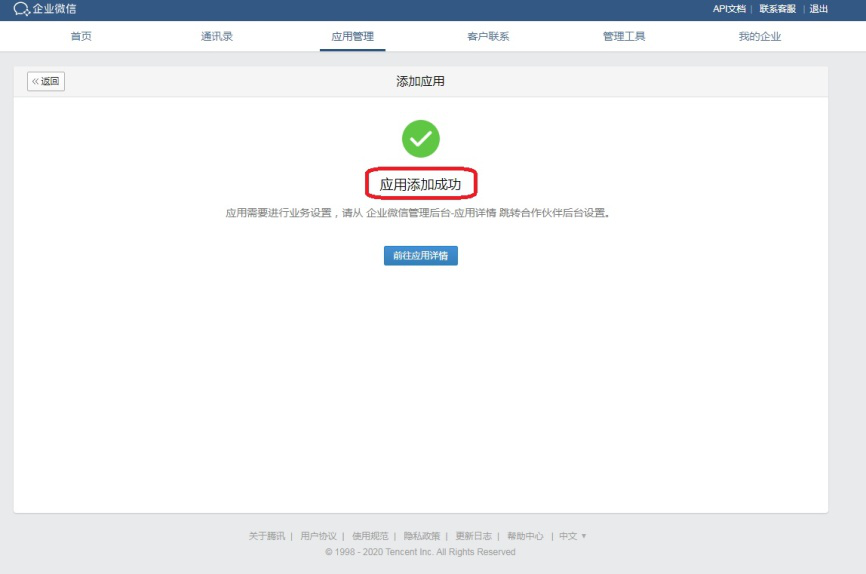 我来分享企业微信如何添加小程序。