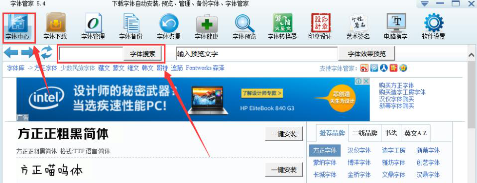 我来分享字体管家如何下载安装流行字体。