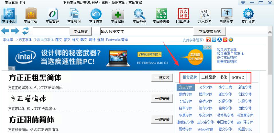 我来分享字体管家如何下载安装流行字体。
